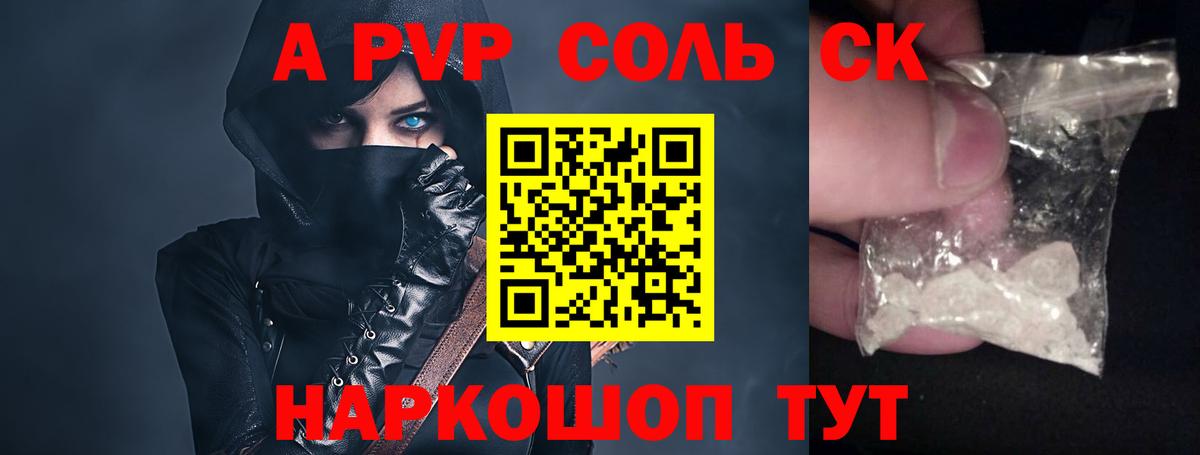 Щёкино  APVP  Вход с VPN  А ПВП СК  Alpha-PVP СК 