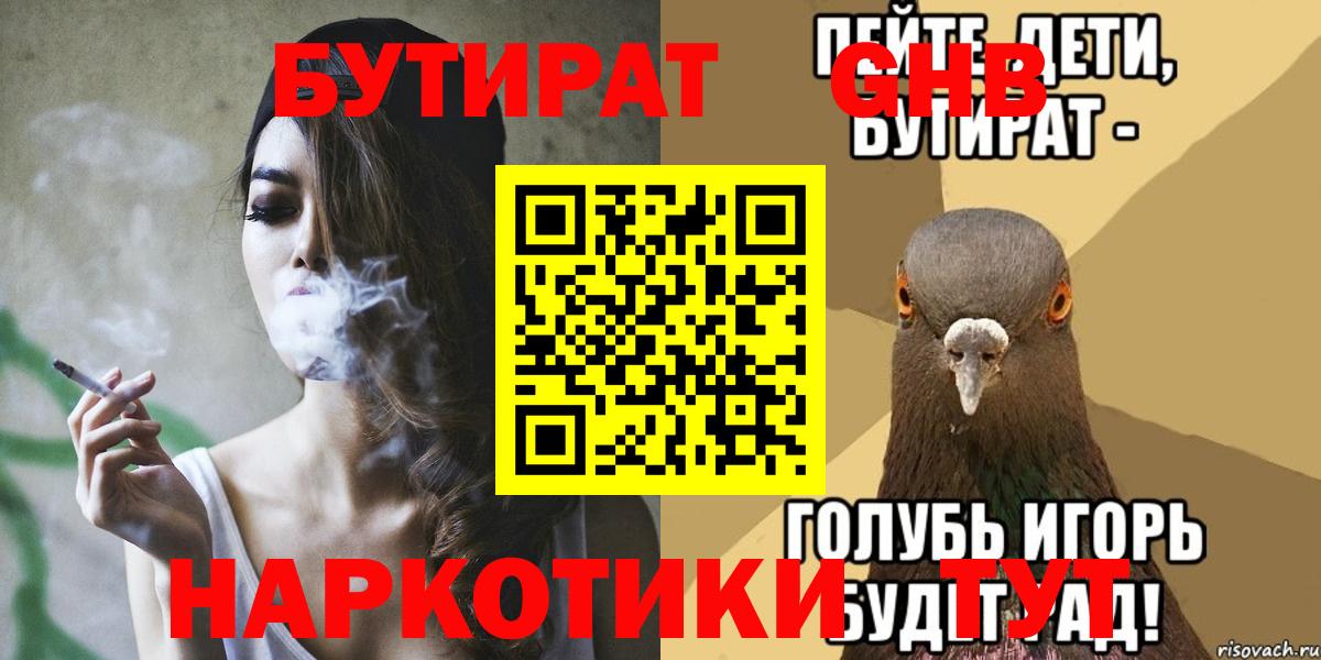 БУТИРАТ 1.4BDO Щёкино