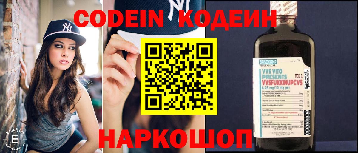 Щёкино  Кодеиновый сироп Lean напиток Lean (лин)  Кодеин Purple Drank  Вход с VPN 