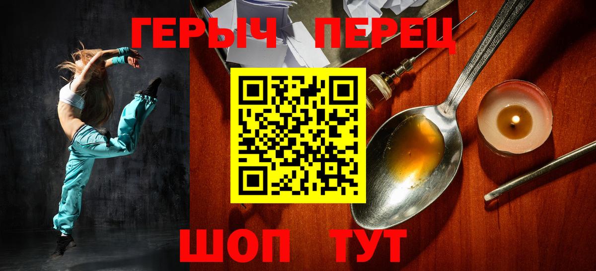 ГЕРОИН хмурый Щёкино